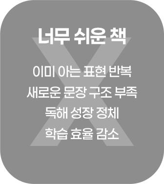 아이에게 딱 맞는 책의 장점들 설명