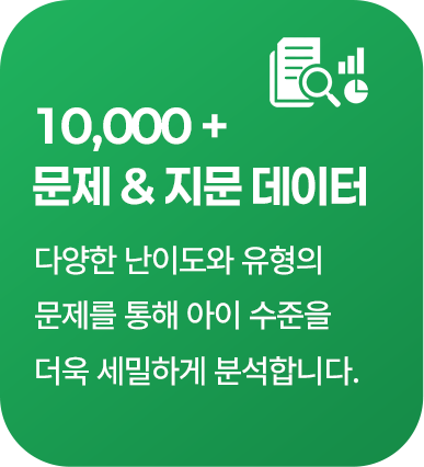 다양한 난이도와 유형의 문제, 지문 데이터