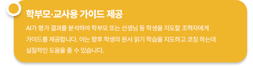 학부모, 교사용 가이드 제공