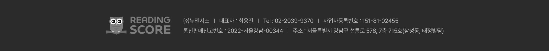 (주)뉴젠시스 사업자 정보