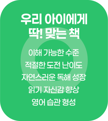 아이에게 딱 맞는 책의 장점들 설명