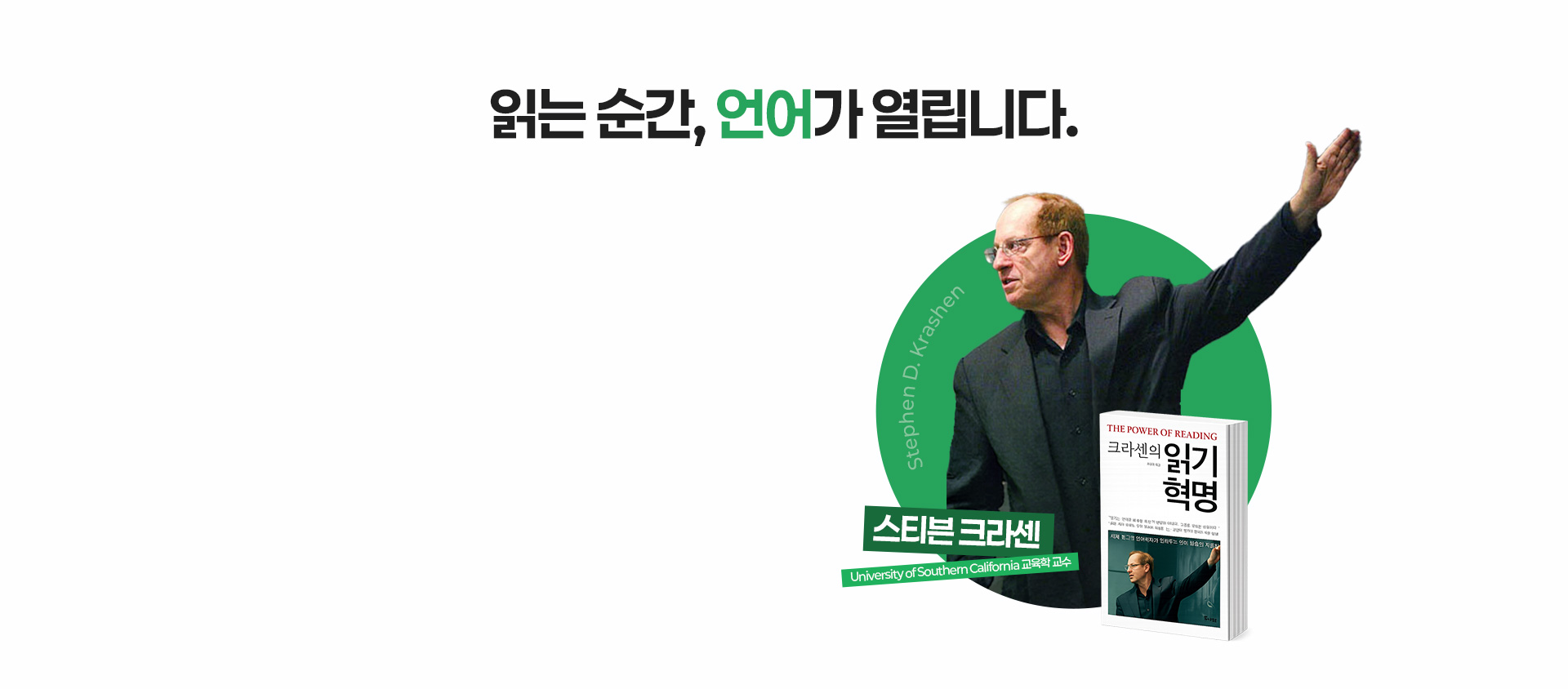 읽는 순간 언어가 열립니다.