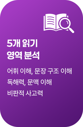 5개 읽기 영역 분석 소개