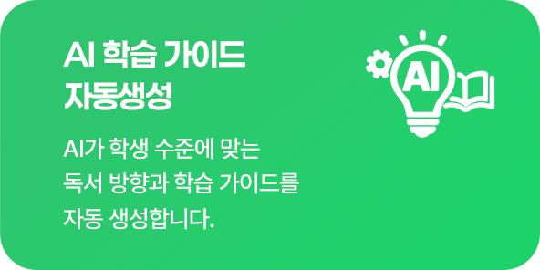 AI 학습 가이드 자동생성
